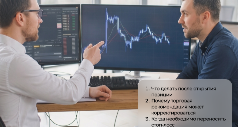 Трейдеры вместе сопровождают открытую сделку